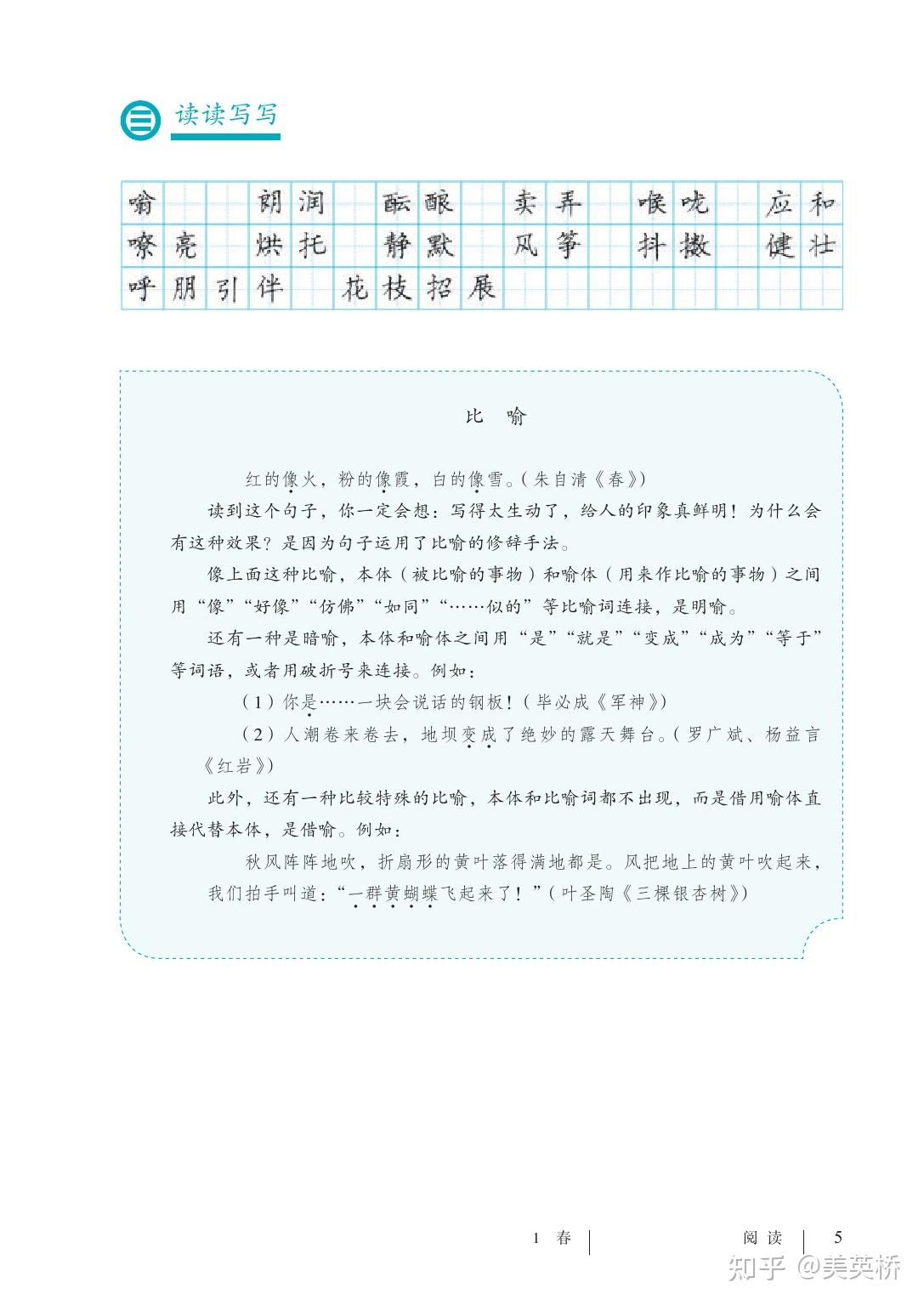 2024版人教版初中语文七年级上册电子课本介绍+教材目录+学习指南 - 知乎