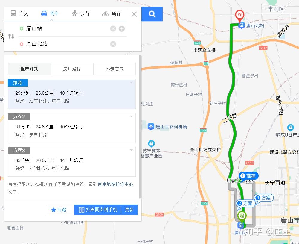 唐山火车站到唐山北站怎么走,需要多长时间? - 知乎