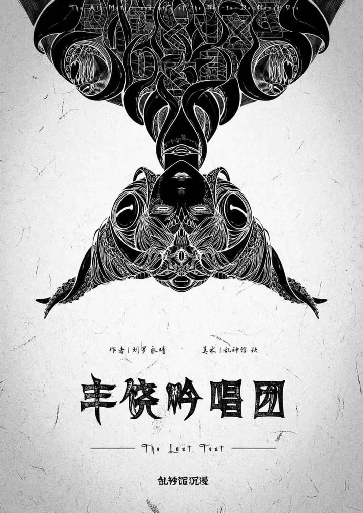 剧本杀《丰饶吟唱团》凶手是谁+复盘解析+剧透结局+推理过程+测评攻略- 知乎