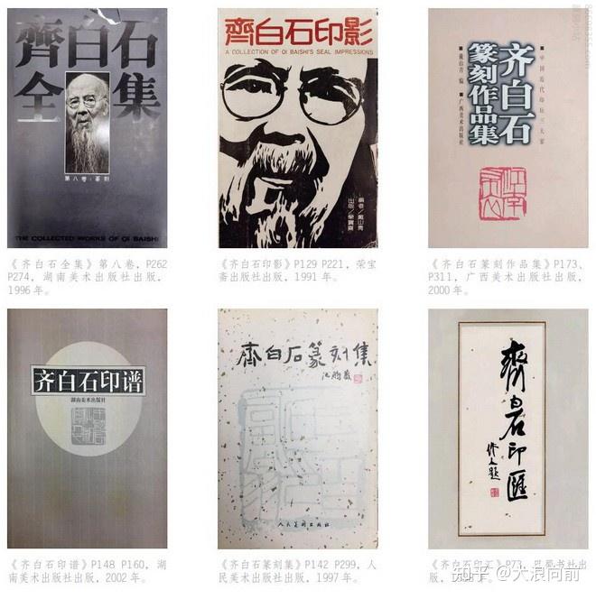 齐白石刻寿山石古兽钮对章，剑鸣珍藏书画，李宏锟用印- 知乎