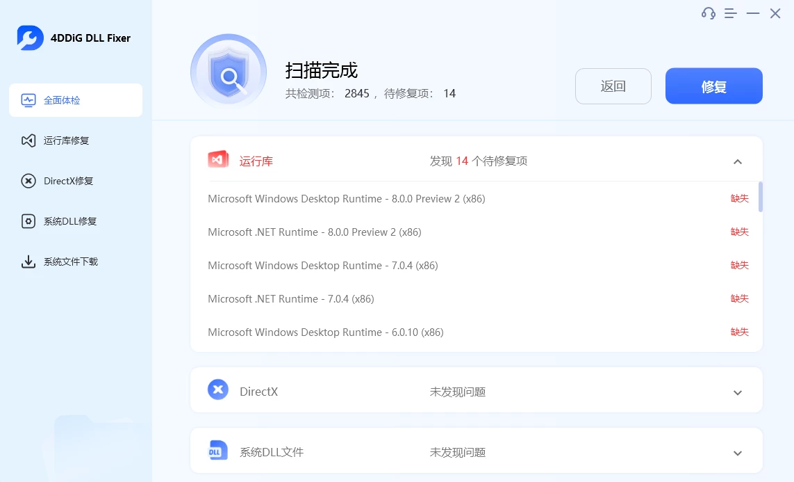 图片[2]-4DDiG DLL Fixer(系统dll文件修复工具)v1.0.5.2中文安装版-电脑软件俊享空间-软件工具-俊享空间 | 一站式免费资源社区 - 海量软件 / 源码 / 项目 / 壁纸 / 游戏等免费获取