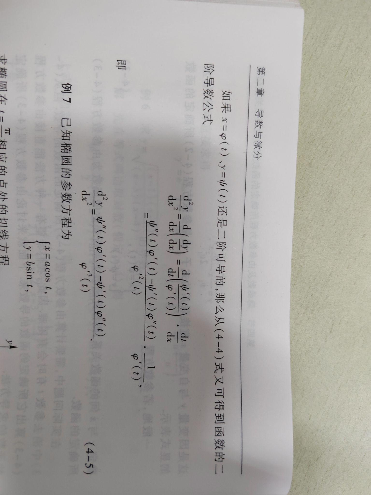 参数方程怎么求的二阶导?