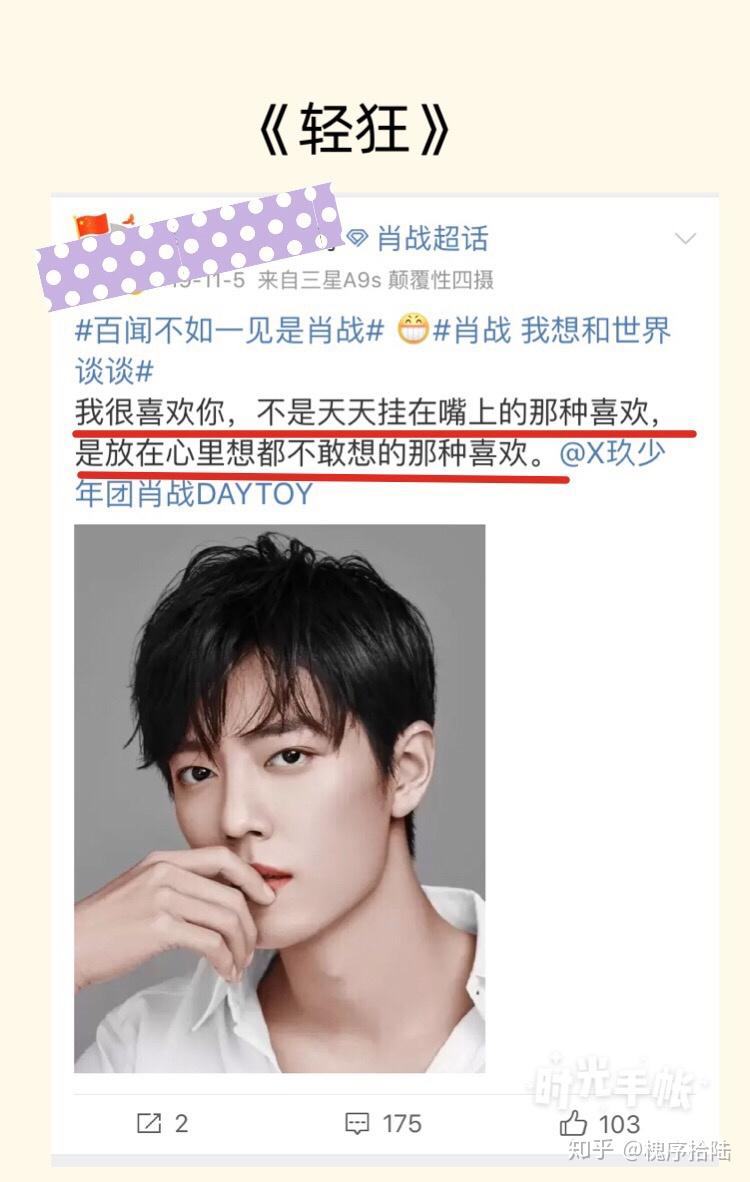 肖战的粉丝为什么有肖偷家族的称号