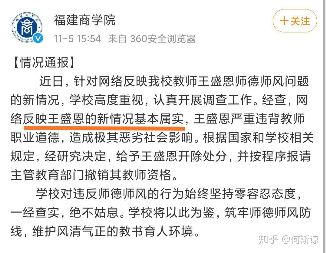 如何看待福建商学院王盛恩教授意图性侵女学生一事