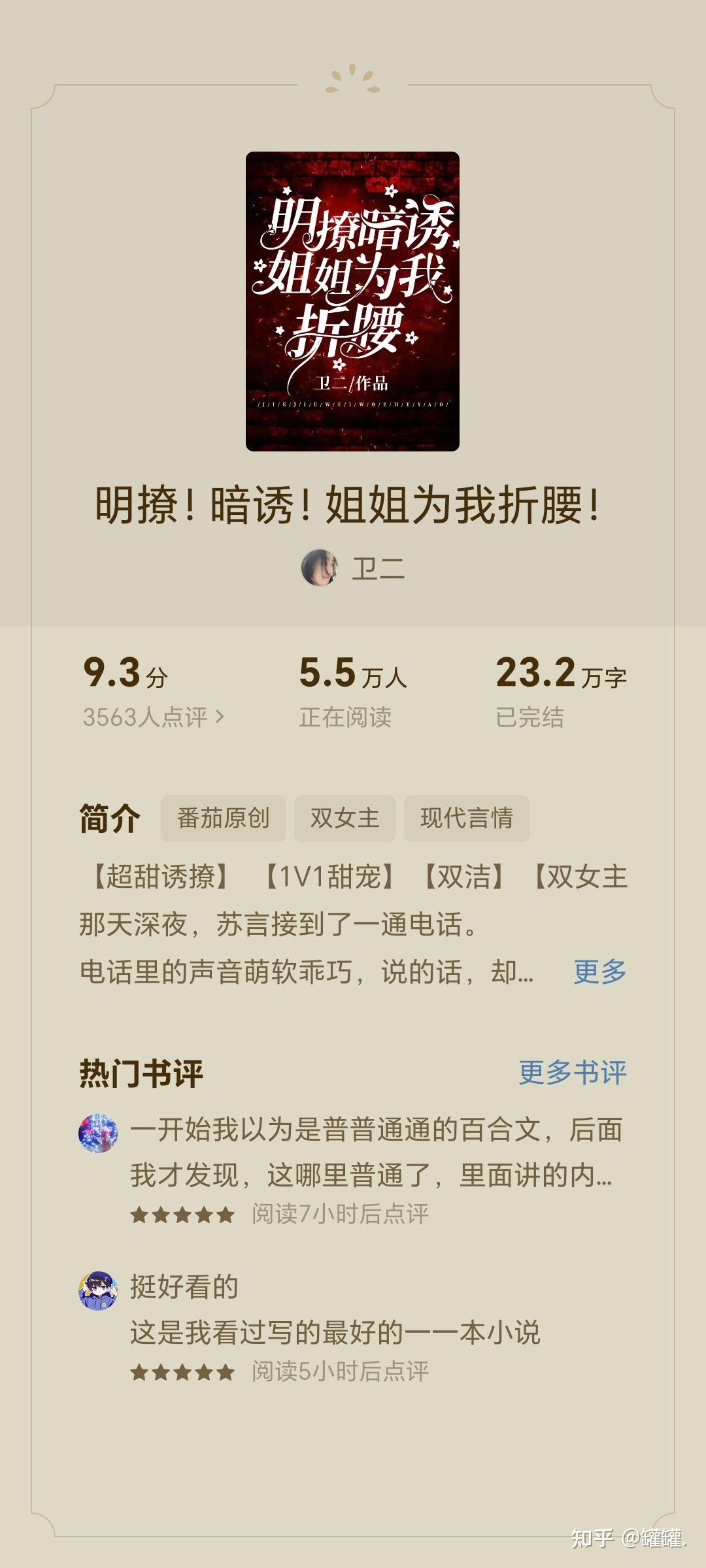 有没有好看的双女主完结文推荐？ - 知乎