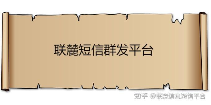 有免费发短信的平台吗知乎推荐 有免费发短信的平台吗知乎推荐