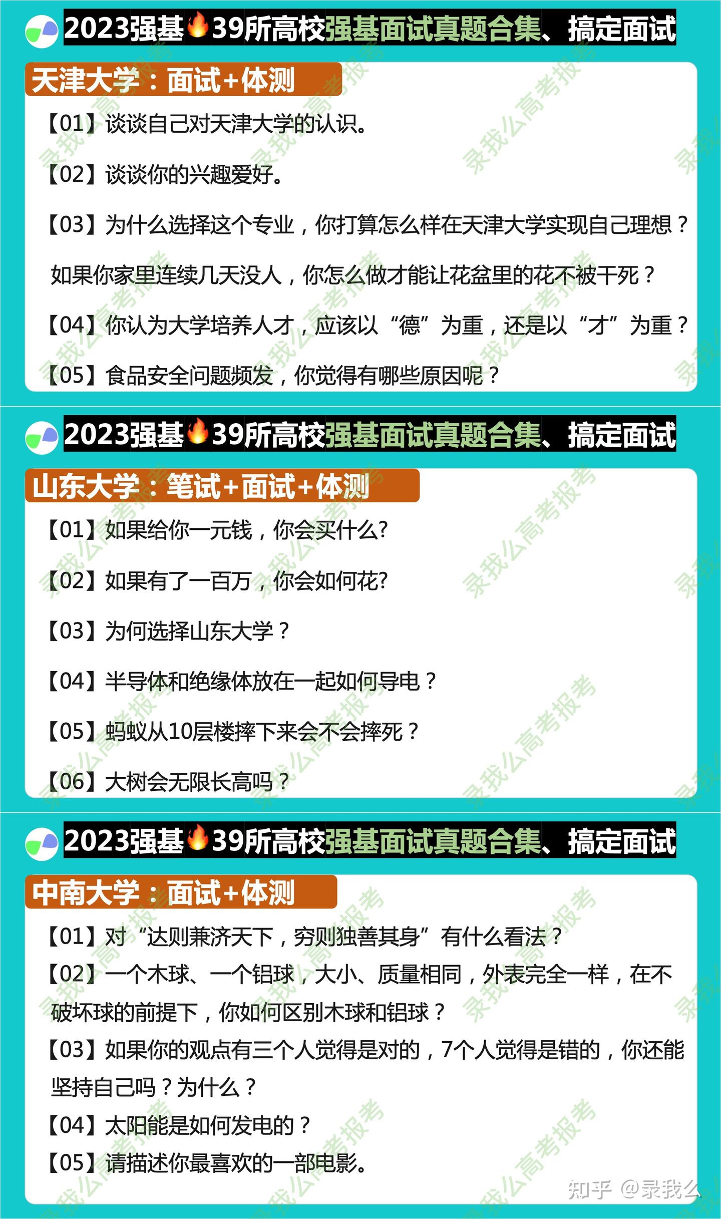 独家!39所强基高校强基面试真题合集!搞懂面试题型,备考事半功倍 - 知乎