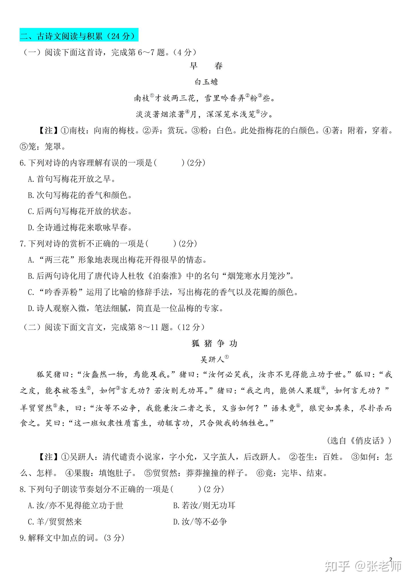 【初中语文】部编版初一七年级上册语文第一单元测试题 - 知乎