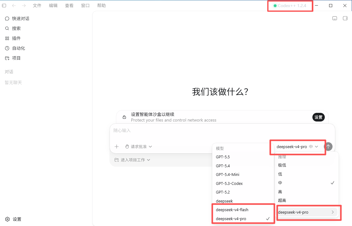 图片[27]-Codex Desktop 安装 + DeepSeek！⽆需科学上⽹，免登录！-亲测资源