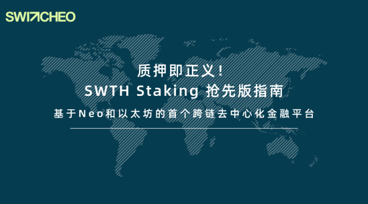 staking图片