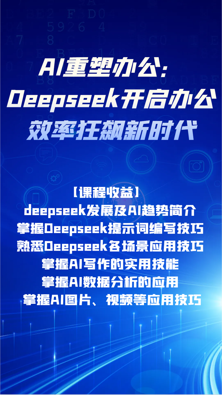 AI重塑办公：Deepseek开启办公效率狂飙新时代 - 知乎