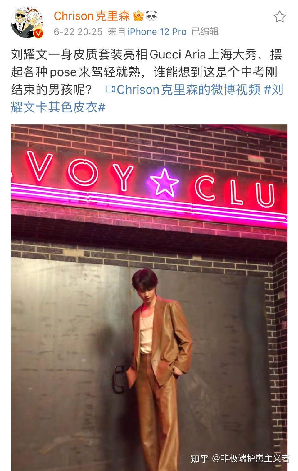 如何看待时代少年团的刘耀文参加古驰(gucci)时装秀? - 知乎