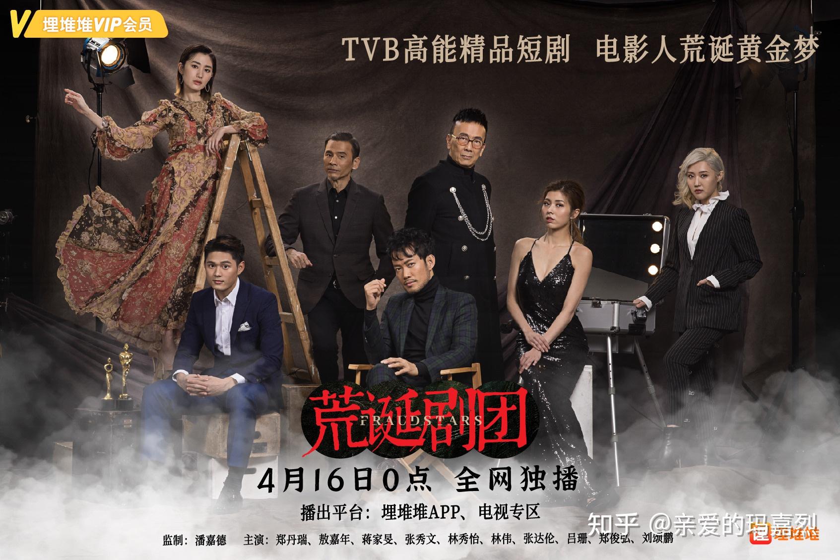 如何评价tvb新剧荒诞剧团