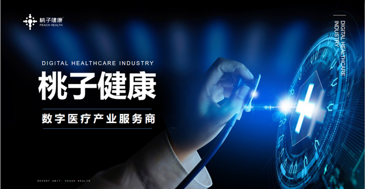 充分激发互联网医疗的优势,桃子健康助力企业高质量发展 - 知乎