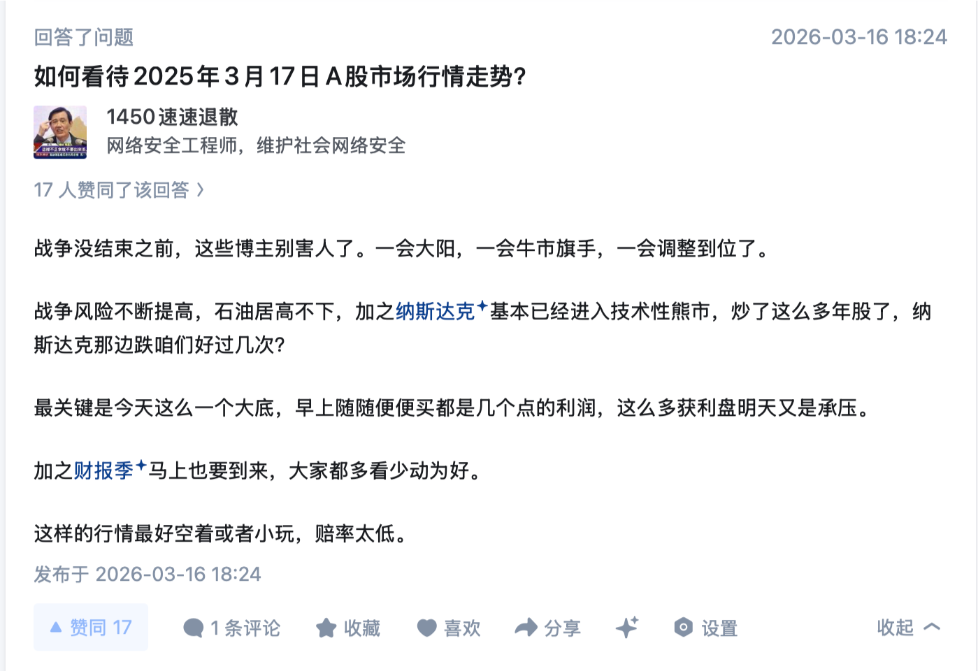 如何评价2026年3月18日A股行情? - 知乎