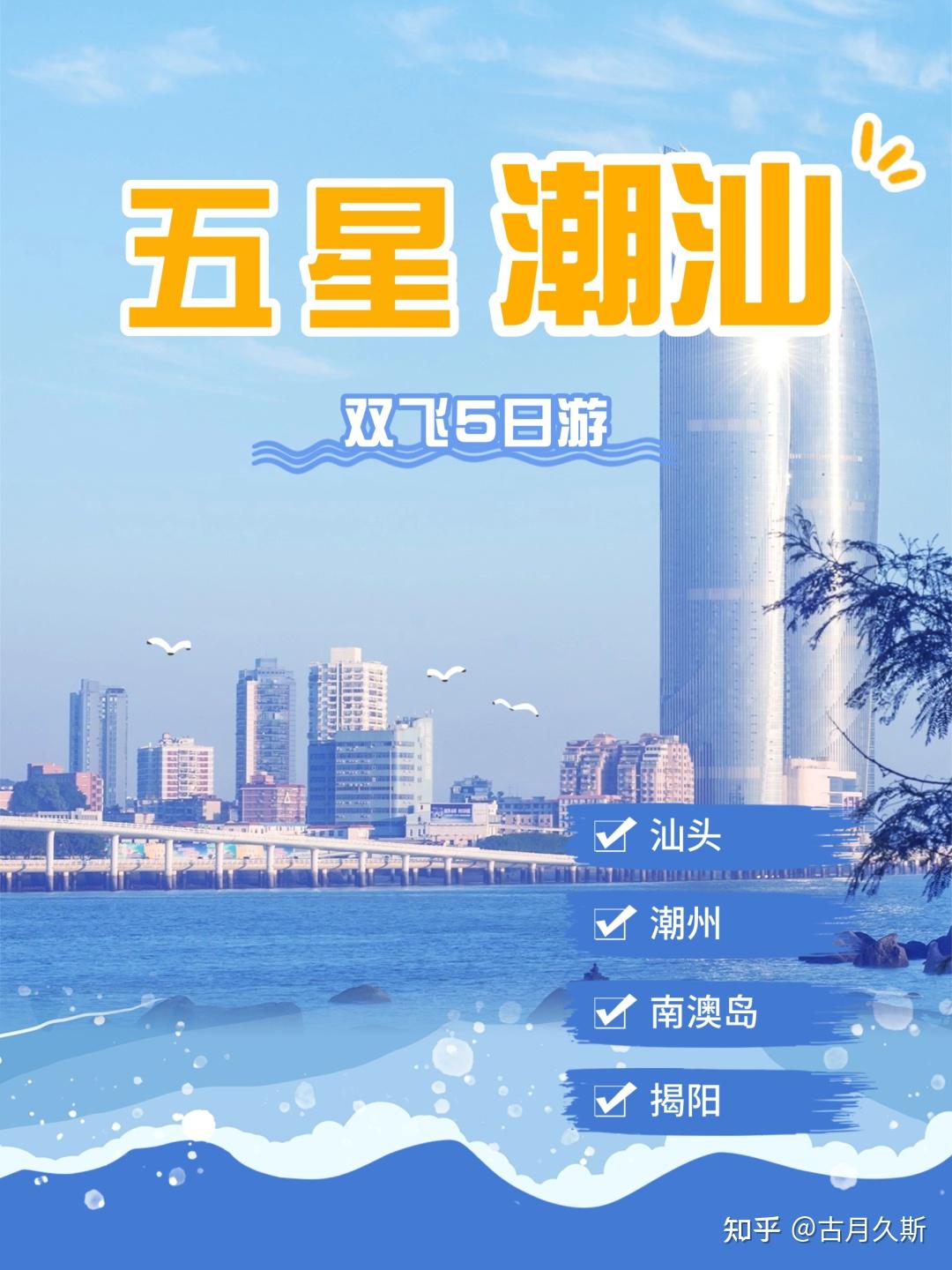 潮汕地区玩五天四夜，如何安排行程？ - 知乎