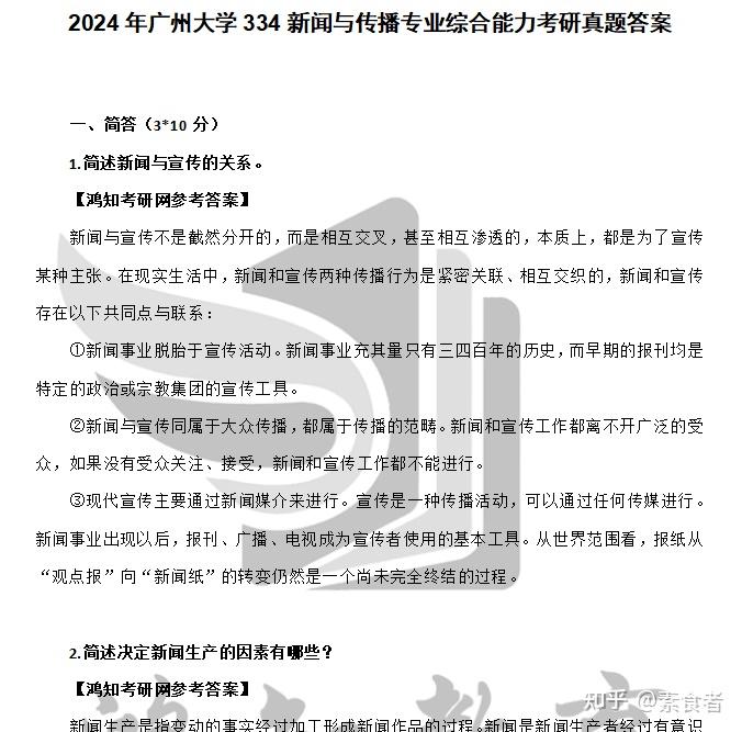 2025-2026广大新闻与传播专硕MJC考研初试必备【2010-2024年广州大学334新闻与传播专业综合能力440新闻与传播专业基础考研 ...