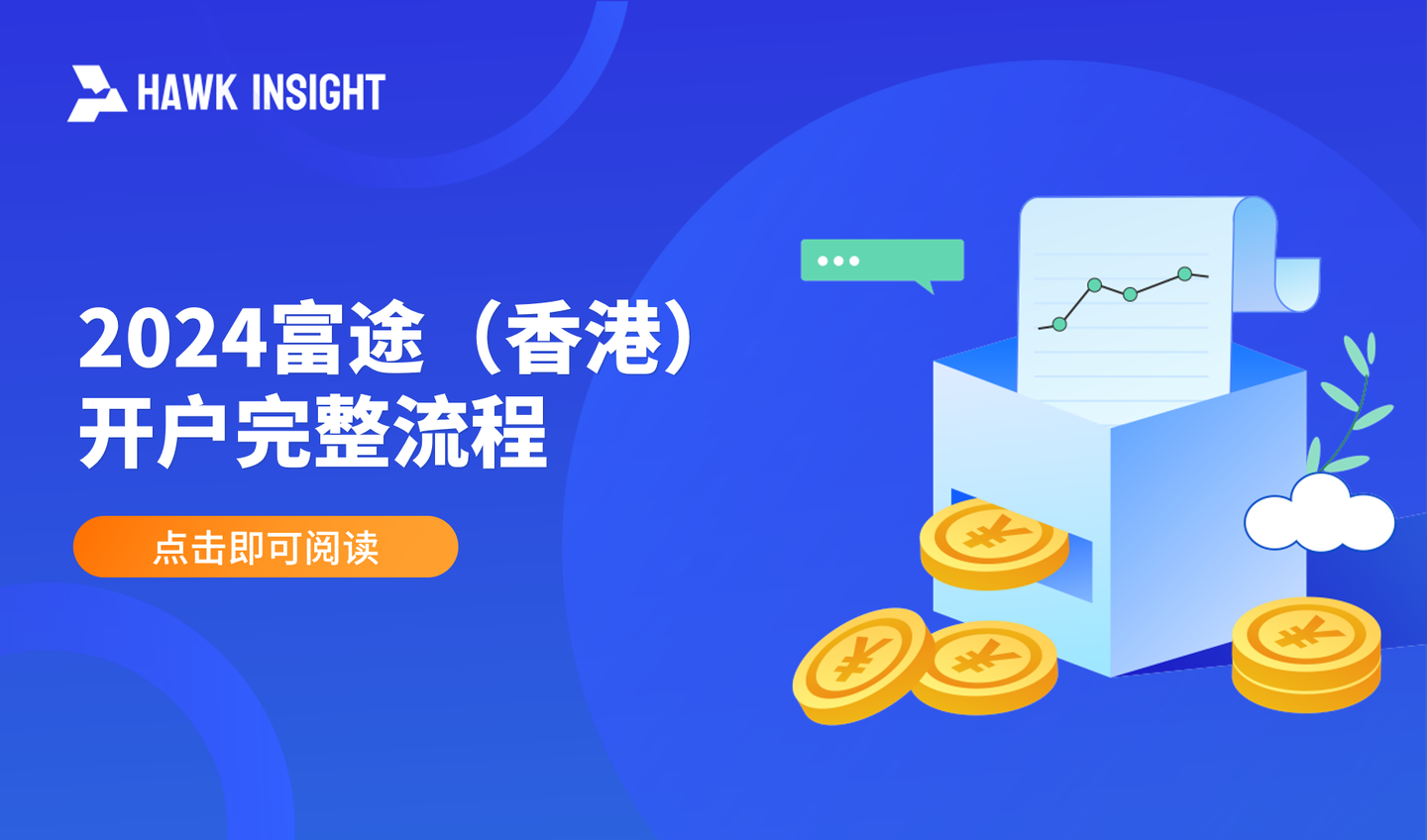 2024富途证券(香港)开户完整流程 - 知乎