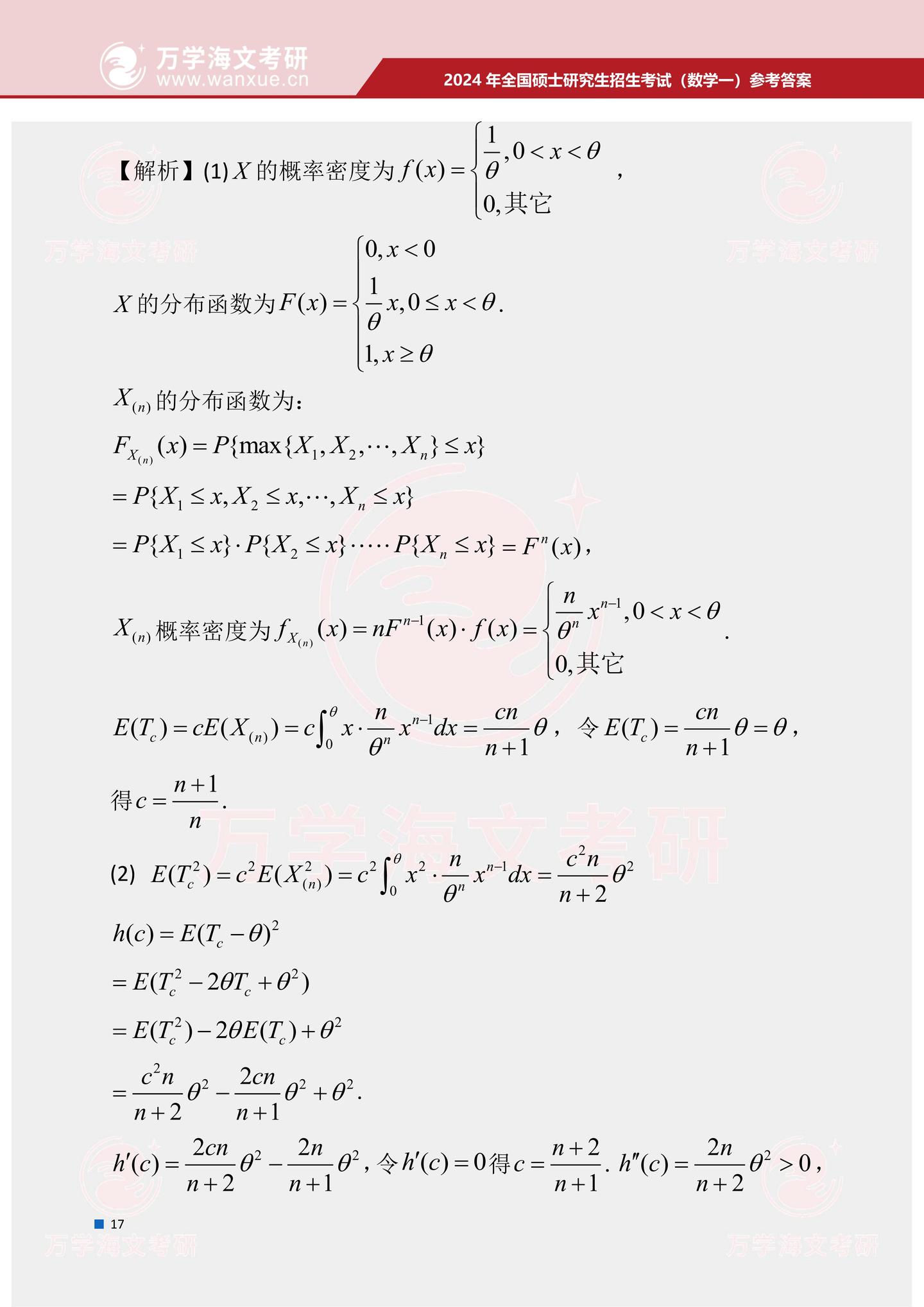 2024年全国硕士研究生招生考试数学一试题及参考答案 - 知乎