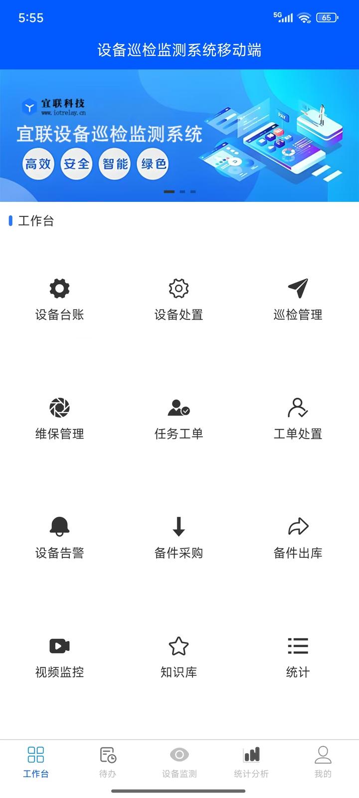 宜联设备管家(宜联设备巡检监测管理系统移动端)-产品介绍 - 知乎
