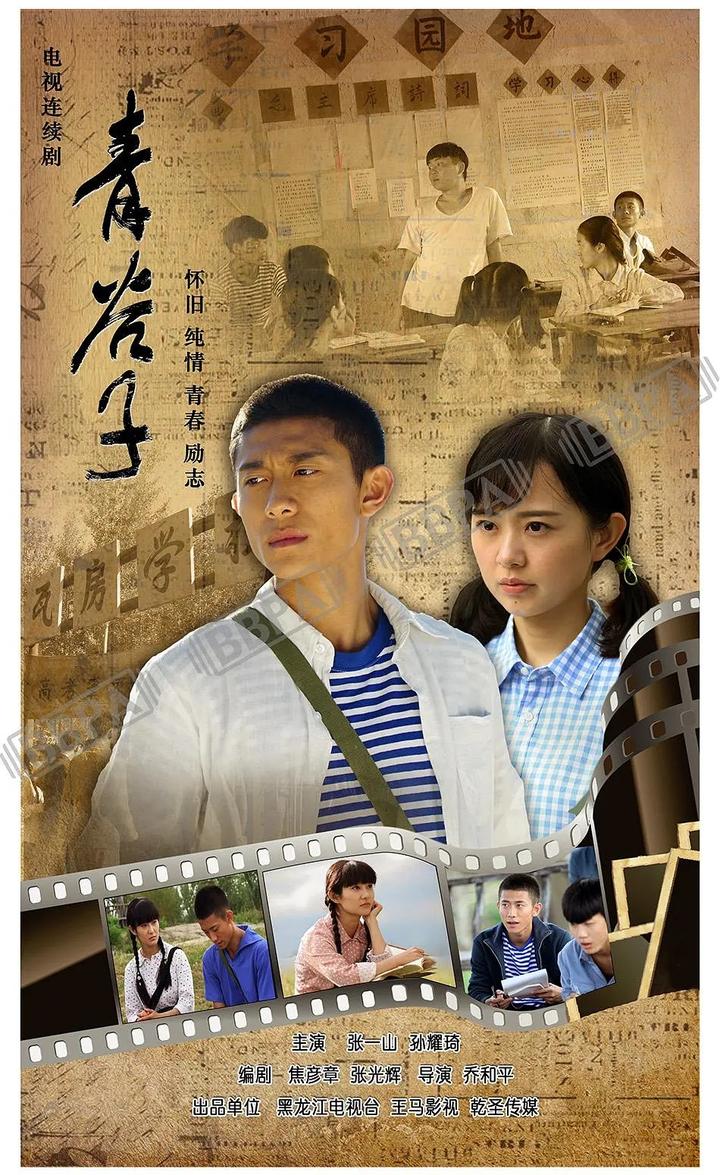 电影电视剧剧照 大陆年代电视剧剧照 如何评价电视剧《青谷子》?