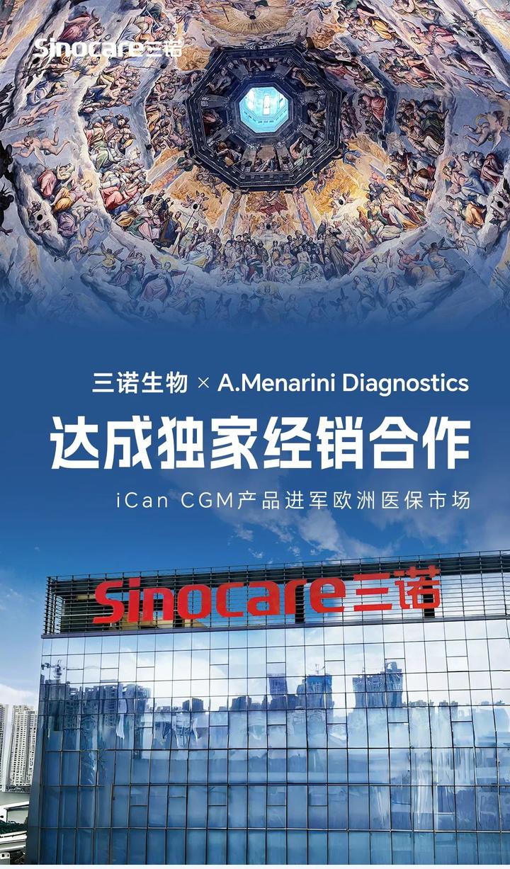 全球布局再推进|三诺生物CGM产品进军欧洲市场 - 知乎