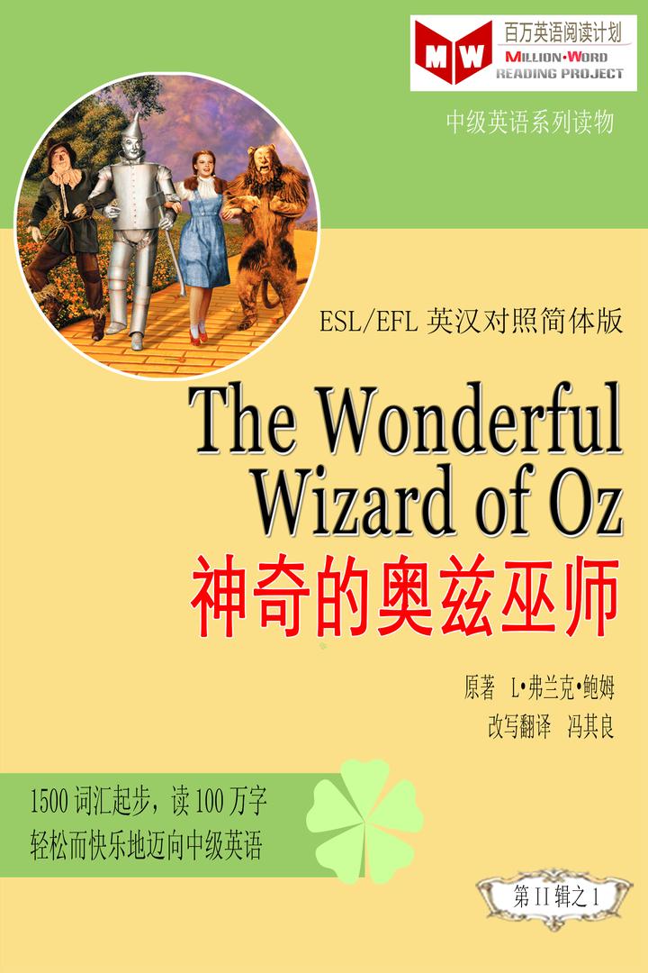 MWRP读物推介|神奇的奥兹巫师The Wonderful Wizard of Oz - 知乎