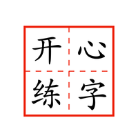 笔画详解二|学习和理解撇、捺在不同位置、组合中的变化 - 知乎