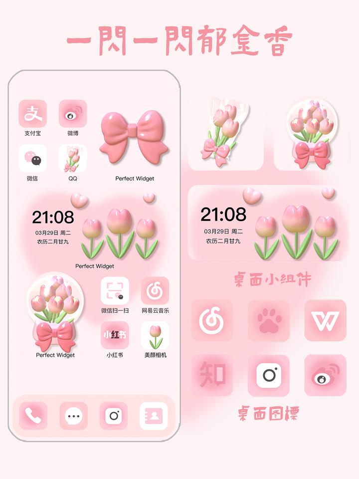 看到这套粉色主题，老夫的少女心又荡漾啦！ - 知乎