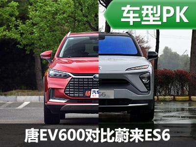 极端化博弈蔚来es6对比比亚迪唐ev600
