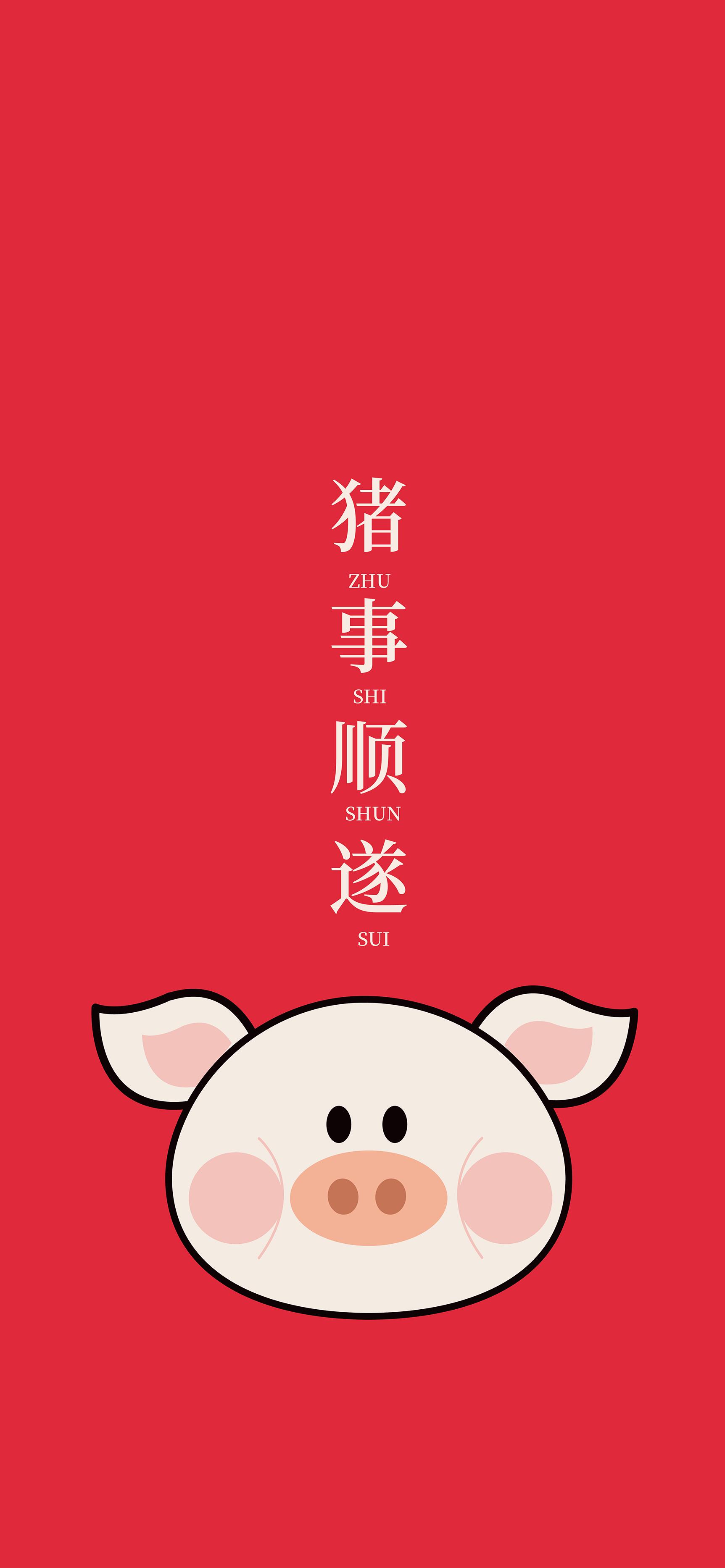 有什么喜庆的猪年壁纸吗
