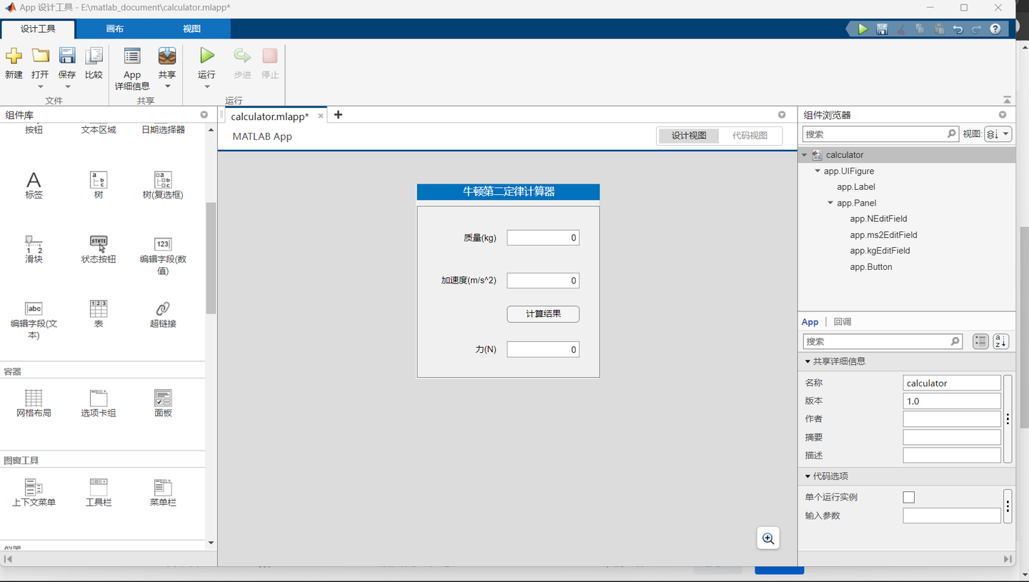 matlab GUI设计(3):编译或者打包一个app - 知乎