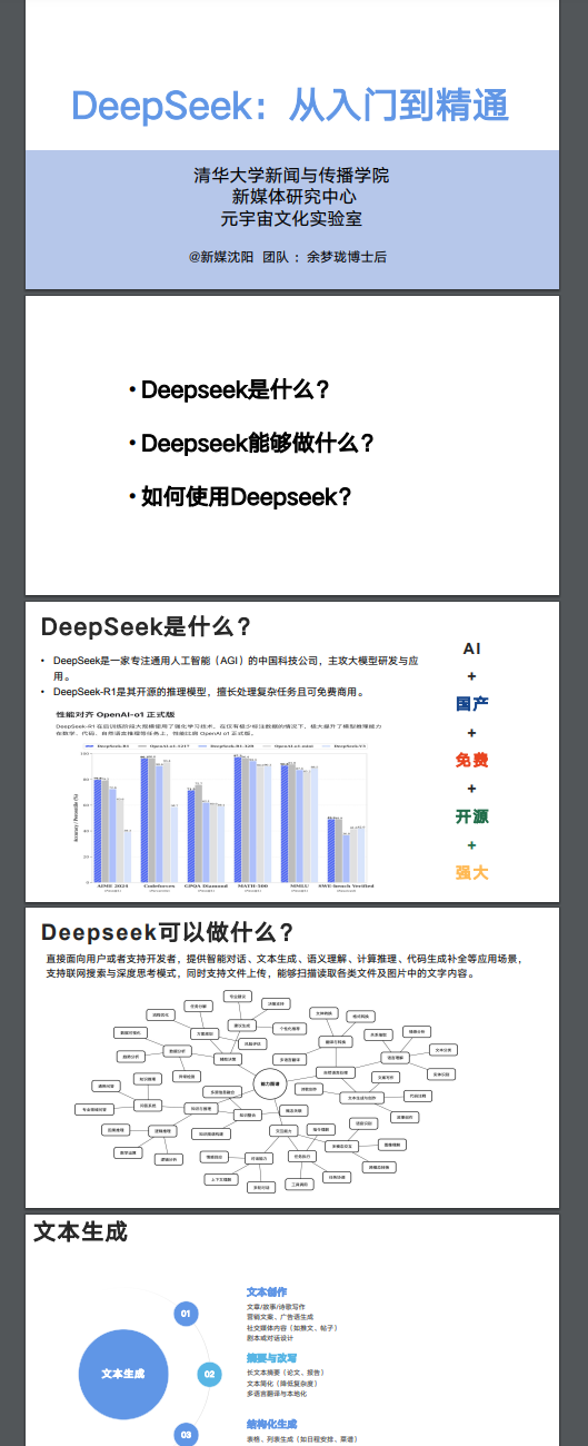 deepseek从入门到精通.pdf 自取 - 知乎