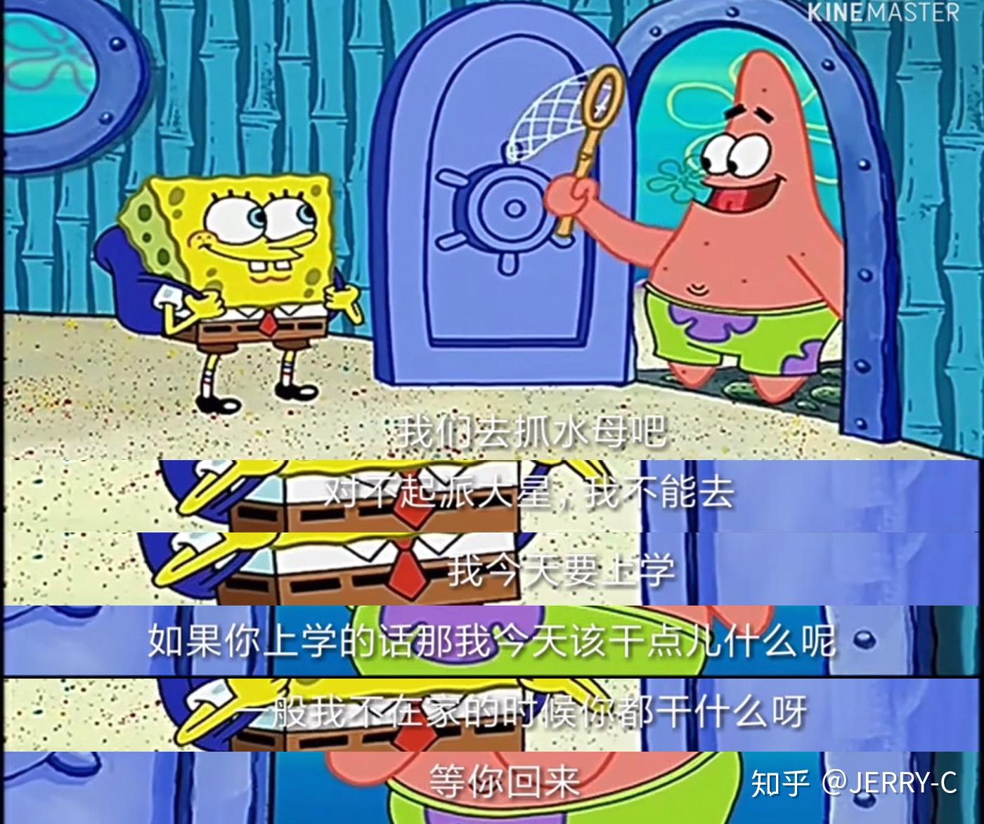 派大星对海绵宝宝说等你回来的那张对话截图