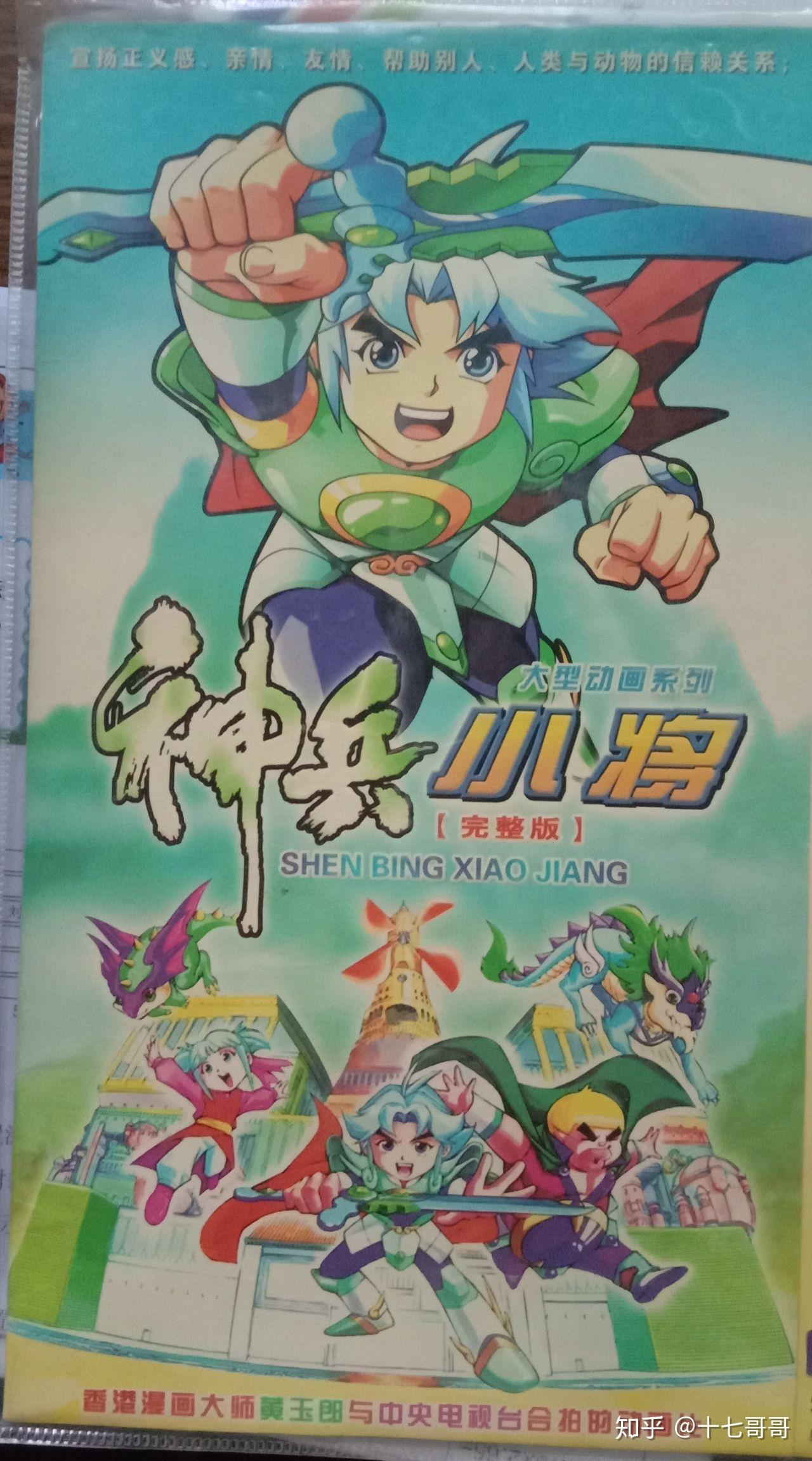 如何看待神兵小将第二部?