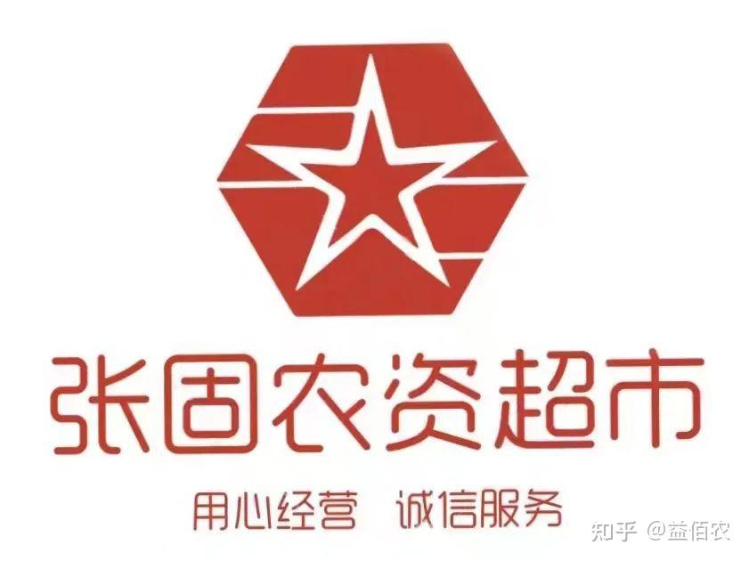 店主故事 | 张固农资超市:用心经营 诚信服务 - 知乎