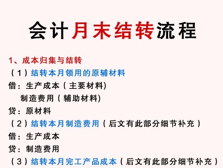 终于有人把会计月末结转讲透彻了!附月末结转流程分录,超详细 - 知乎