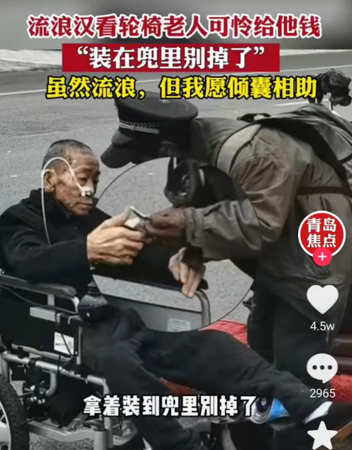 坐在轮椅上的老人，路遇一流浪汉，流浪汉的一个举动看哭网友 - 知乎