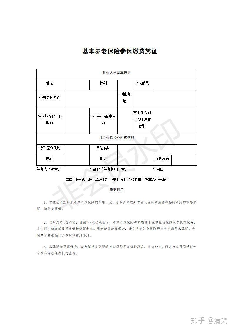 社保转移凭证图片