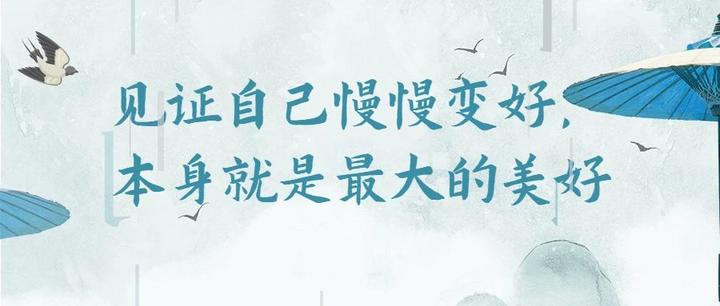 见证自己慢慢变好，本身就是最大的美好 - 知乎