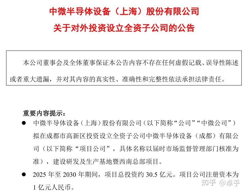 半导体设备龙头中微公司,成都设立西南总部,投资30.5亿! - 知乎