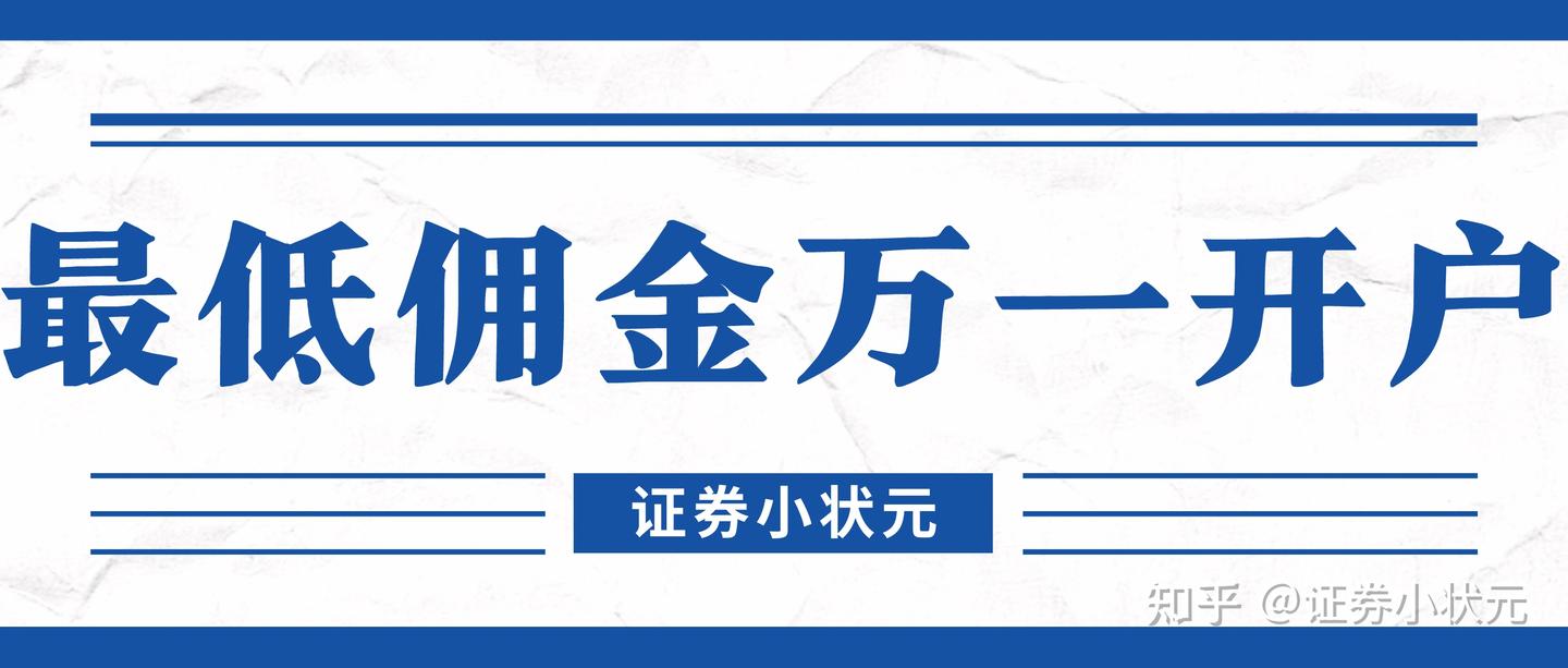 2024股票万一开户指南——附VIP费率表- 知乎