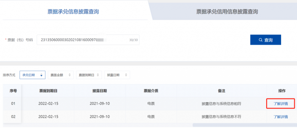 票交所票据信息披露平台详解 - 知乎