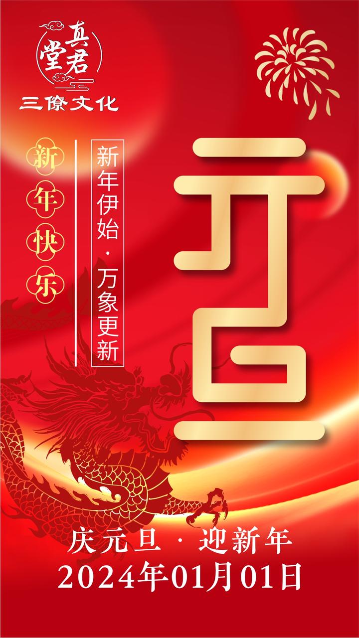 一元复始，万象更新 | 元旦由来和习俗 - 知乎