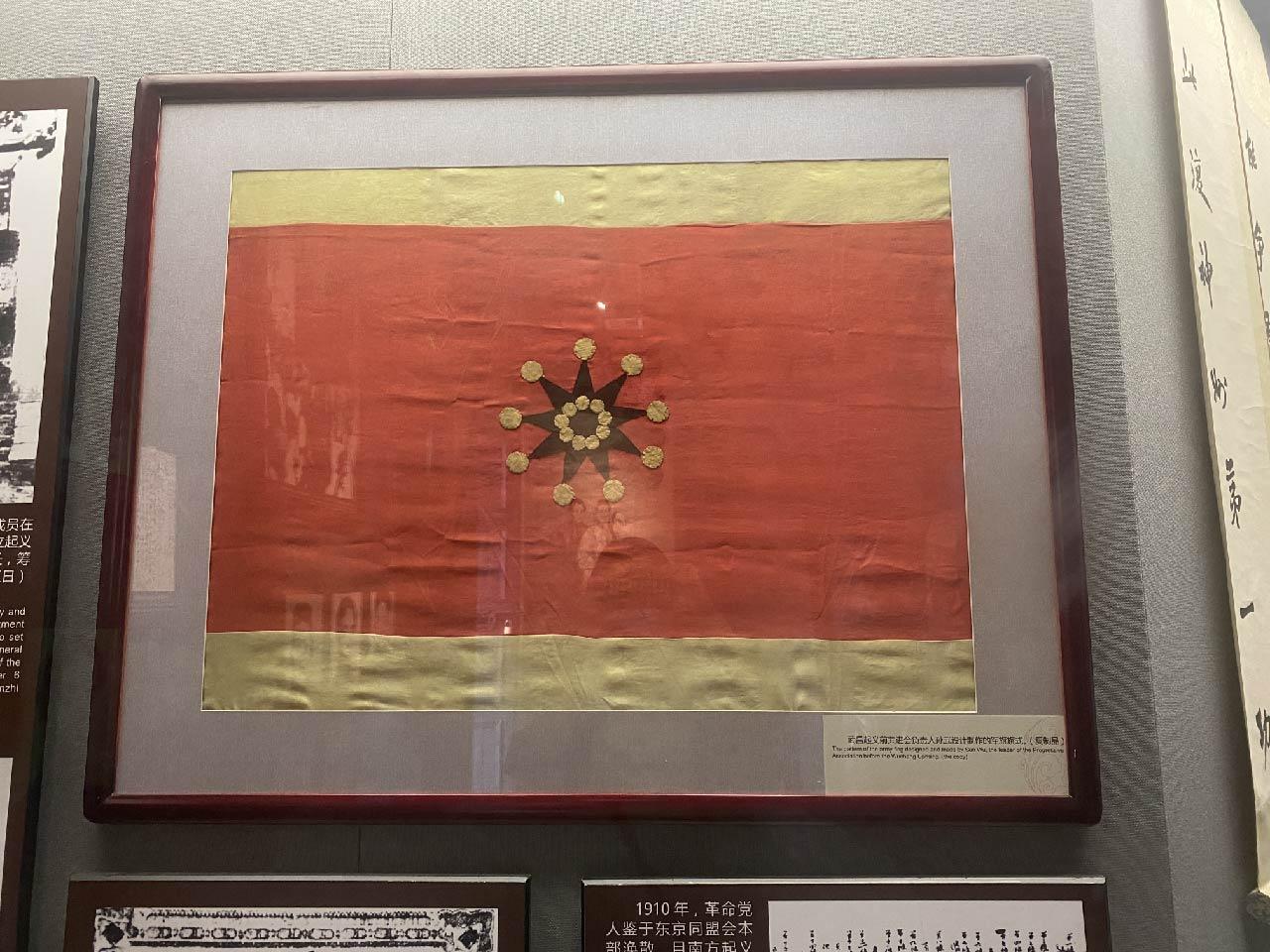 辛亥革命的旗帜还有补全的可能吗?