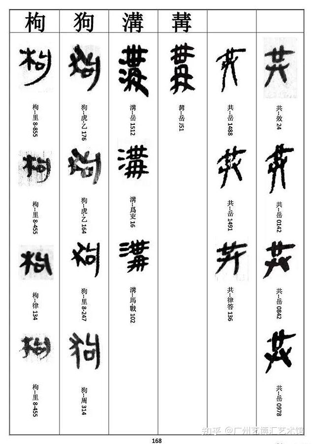 书法｜《秦简书法文字编》由天津人民美术出版社出版发行- 知乎