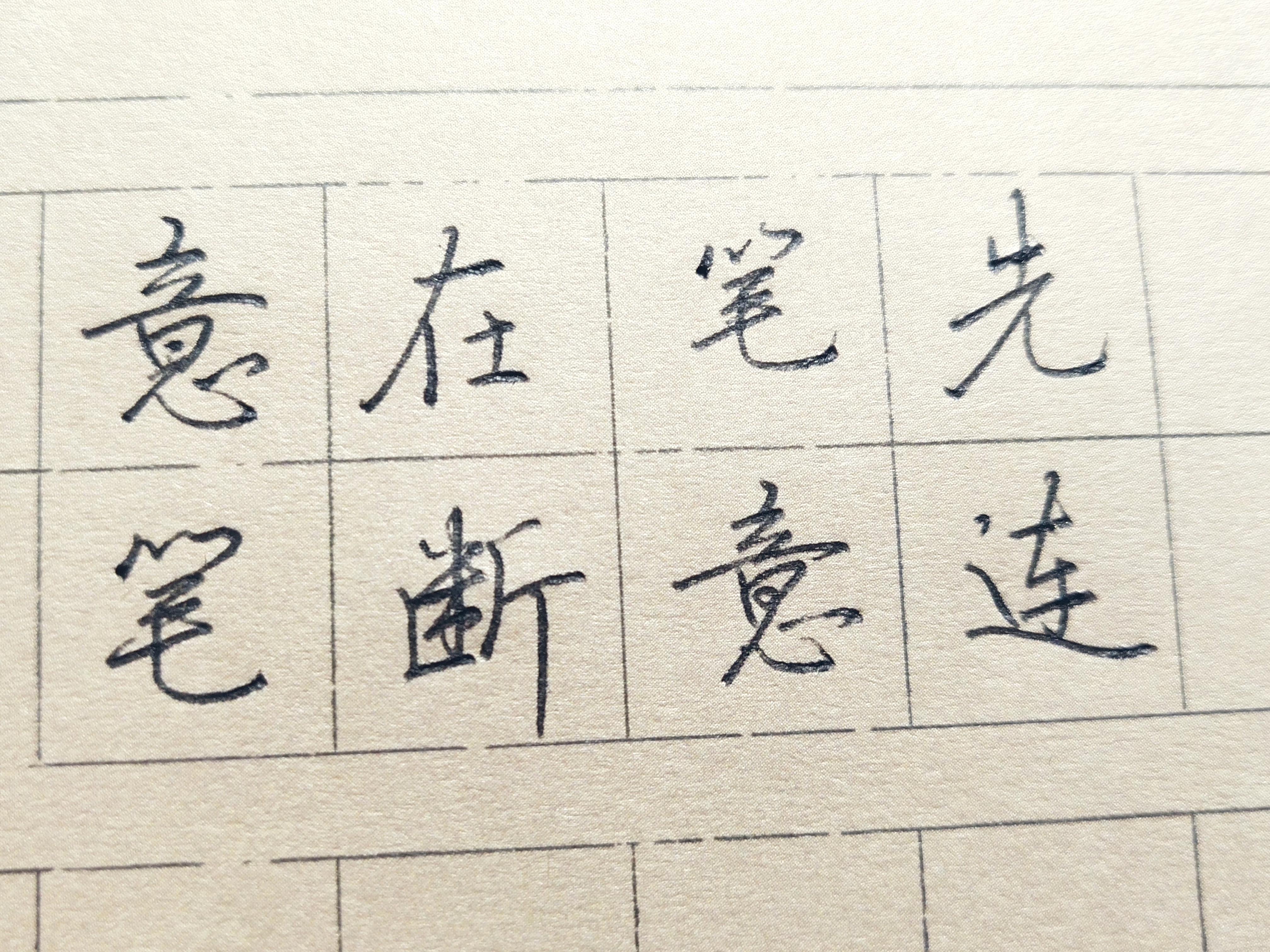 如何提高控笔能力?从这4个方面着手练习,就会变得很简单 - 知乎