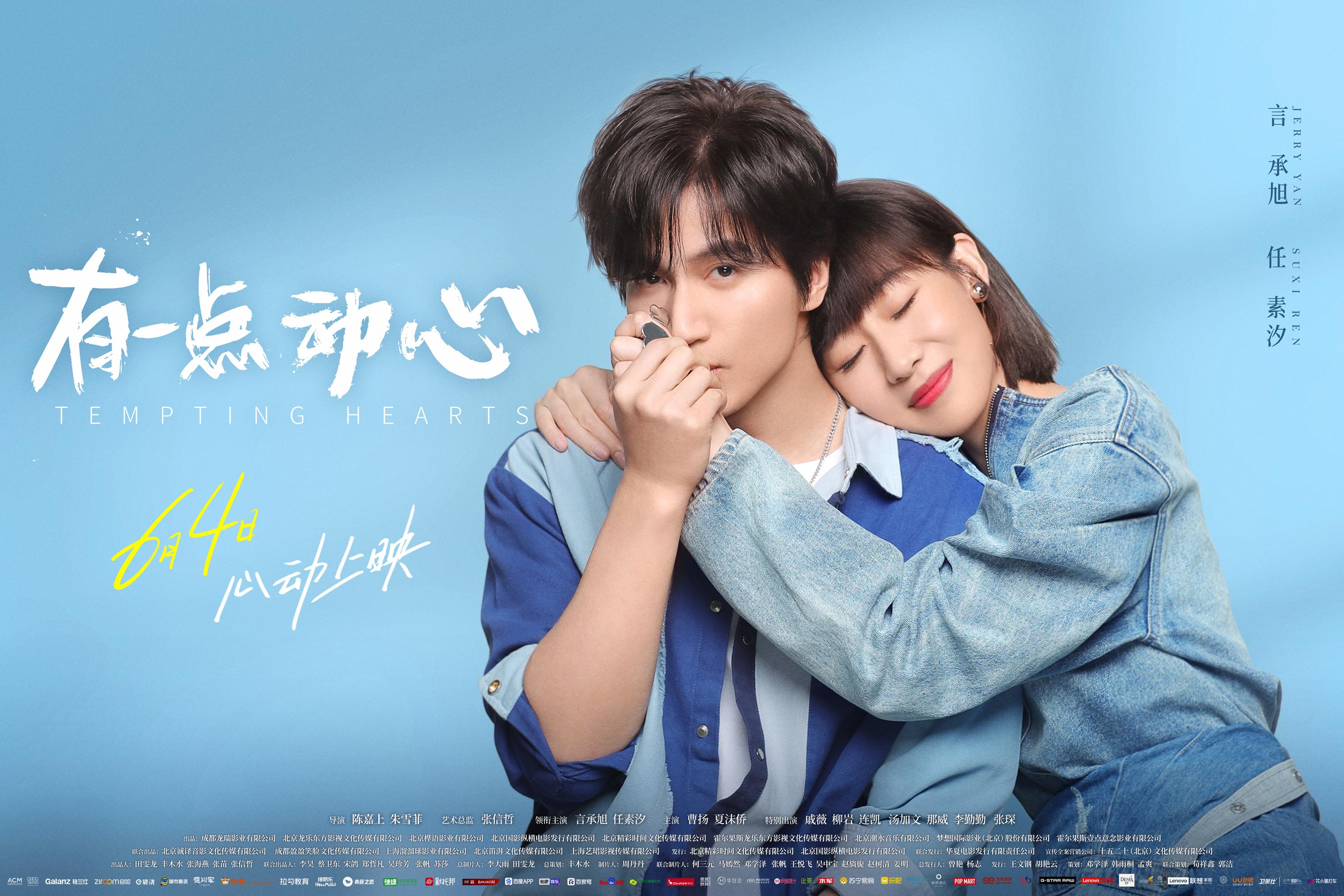 如何评价任素汐言承旭主演的电影有一点动心