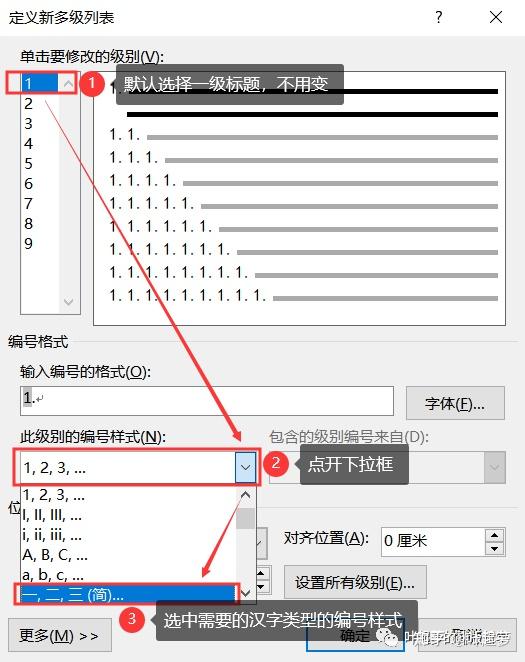 如何將word文檔中的第一章第二章等這種中文數字批量修改成第1章第2章