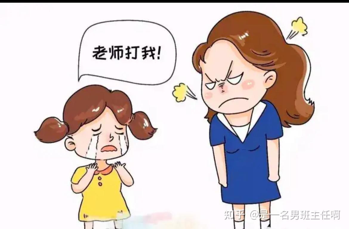 为什么老师越来越不敢批评孩子了